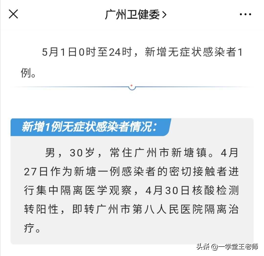 广州目前属于什么风险？