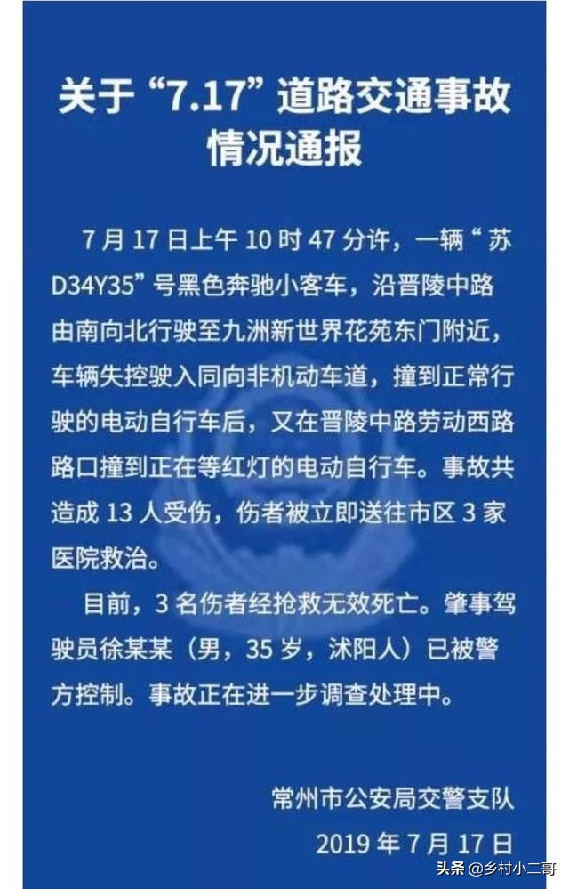 奔驰撞车