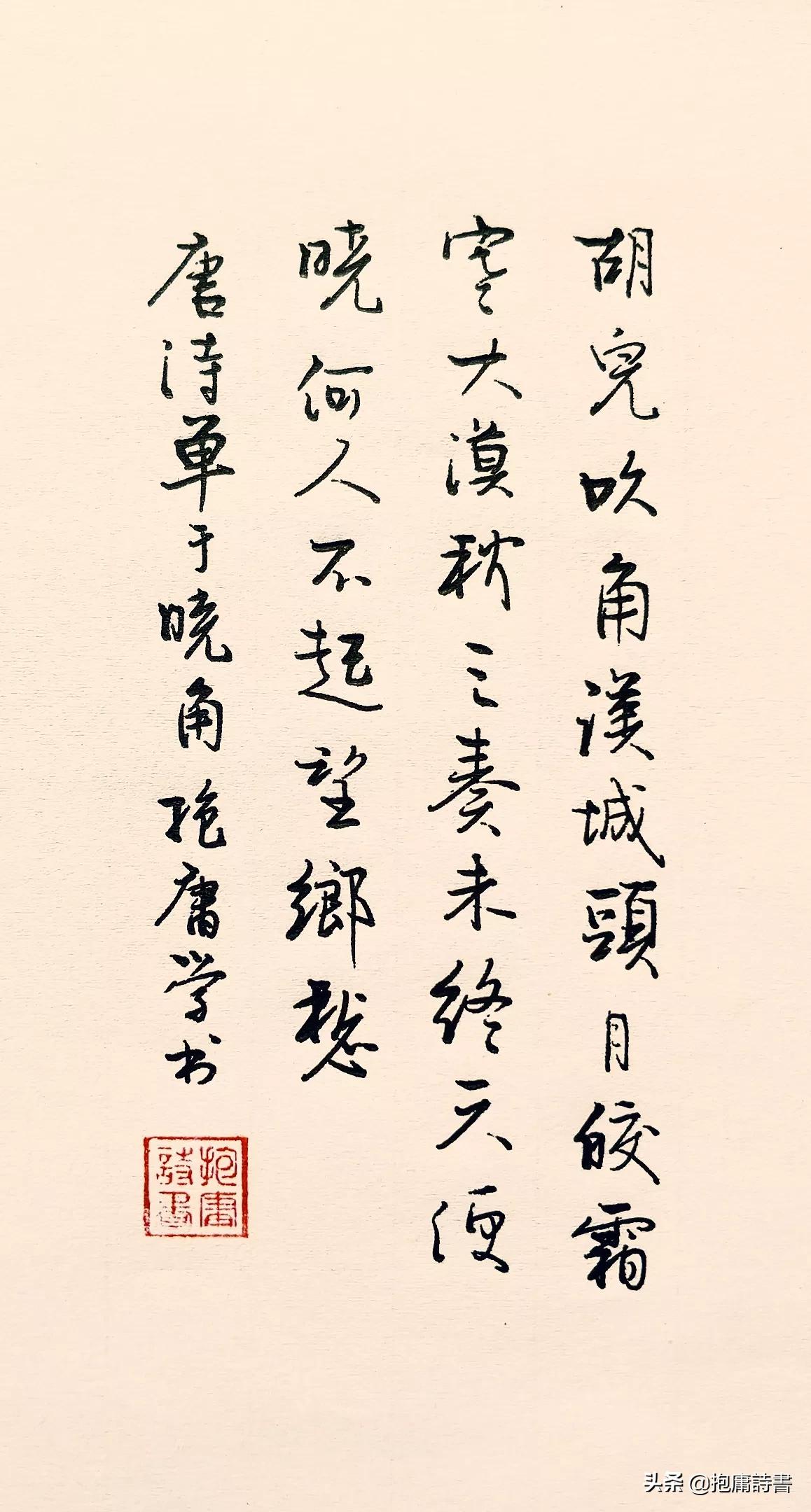 中性笔行书字体