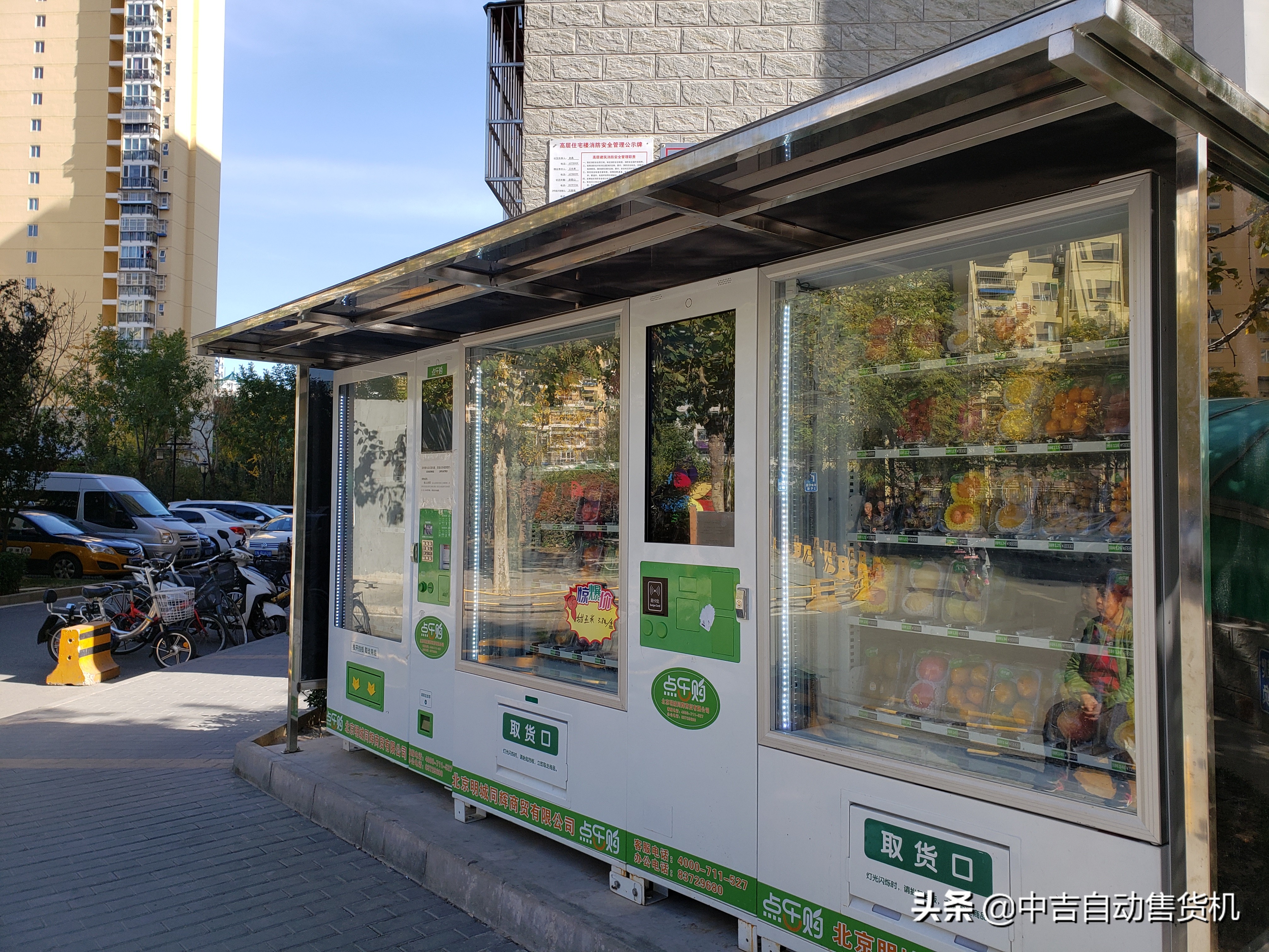 自动售卖机app 开发