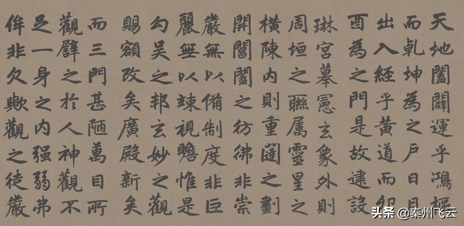 建毛笔楷书的字体