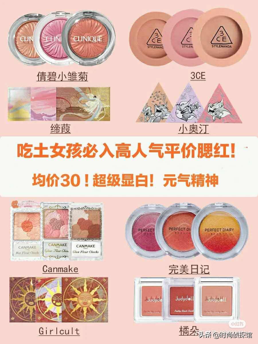 美妆冷门好物平价
