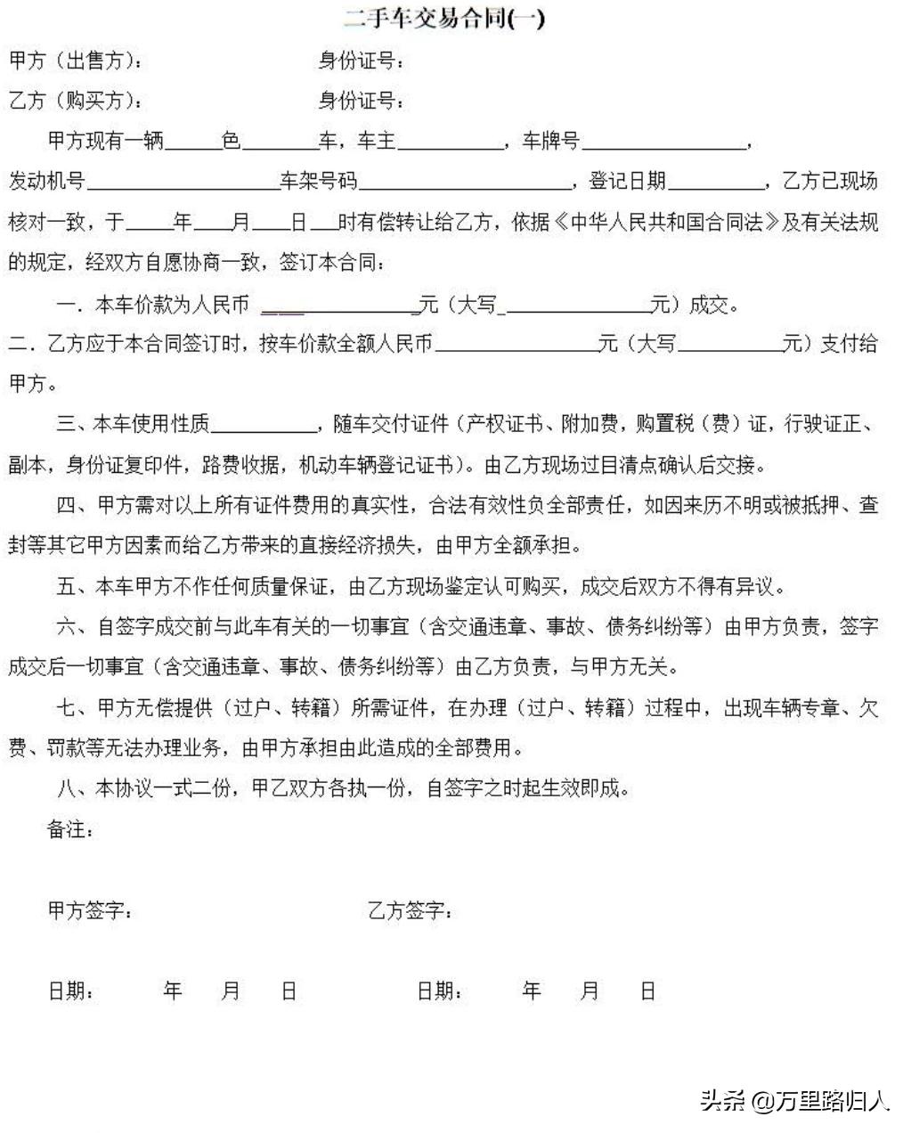 二手车套路