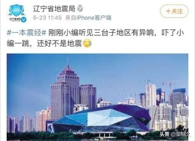 沈阳市巨响是怎么回事