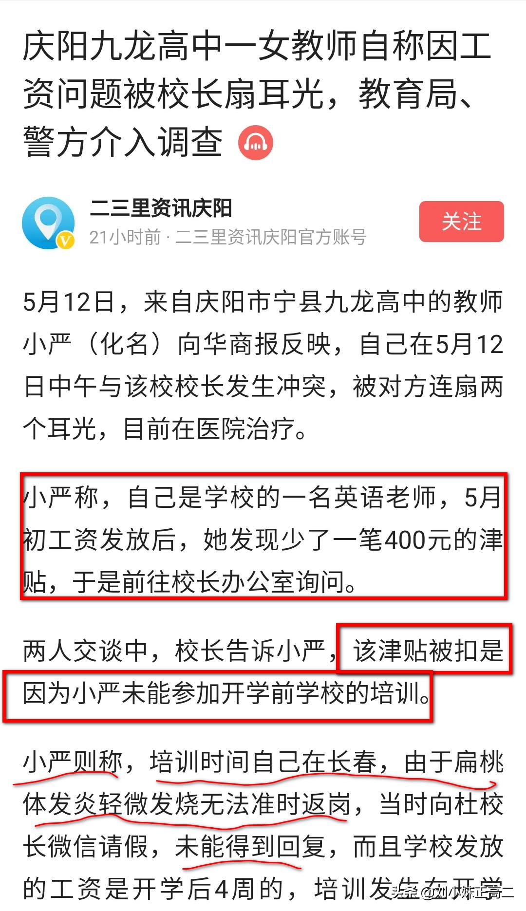 甘肃女教师称被校长扇耳光，颅脑损伤，只为400元，你怎么看？