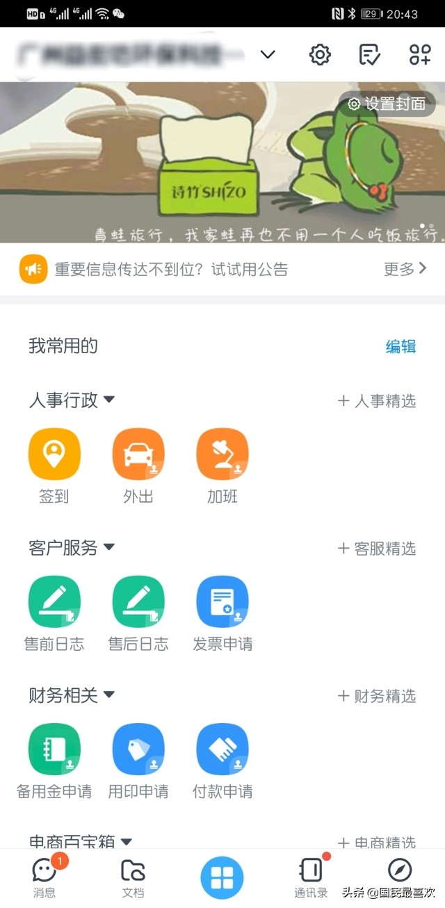 公司新开发的app