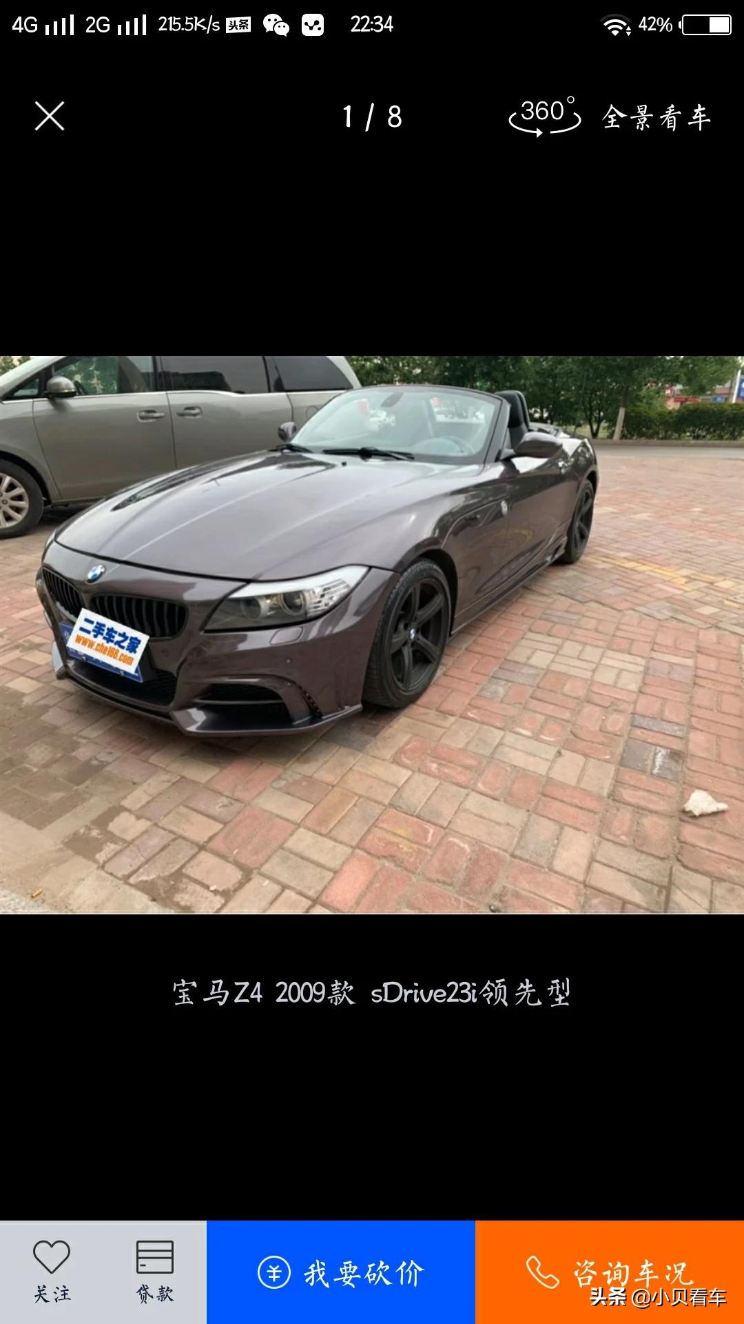 二手的跑车