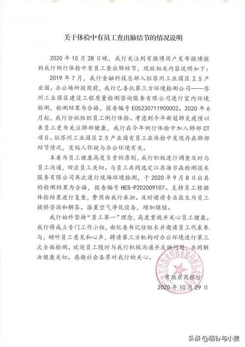 苏州市常熟农商行