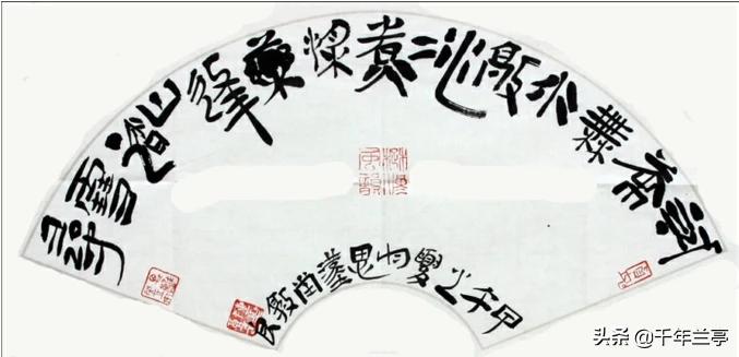 农村人喜欢的草书字体