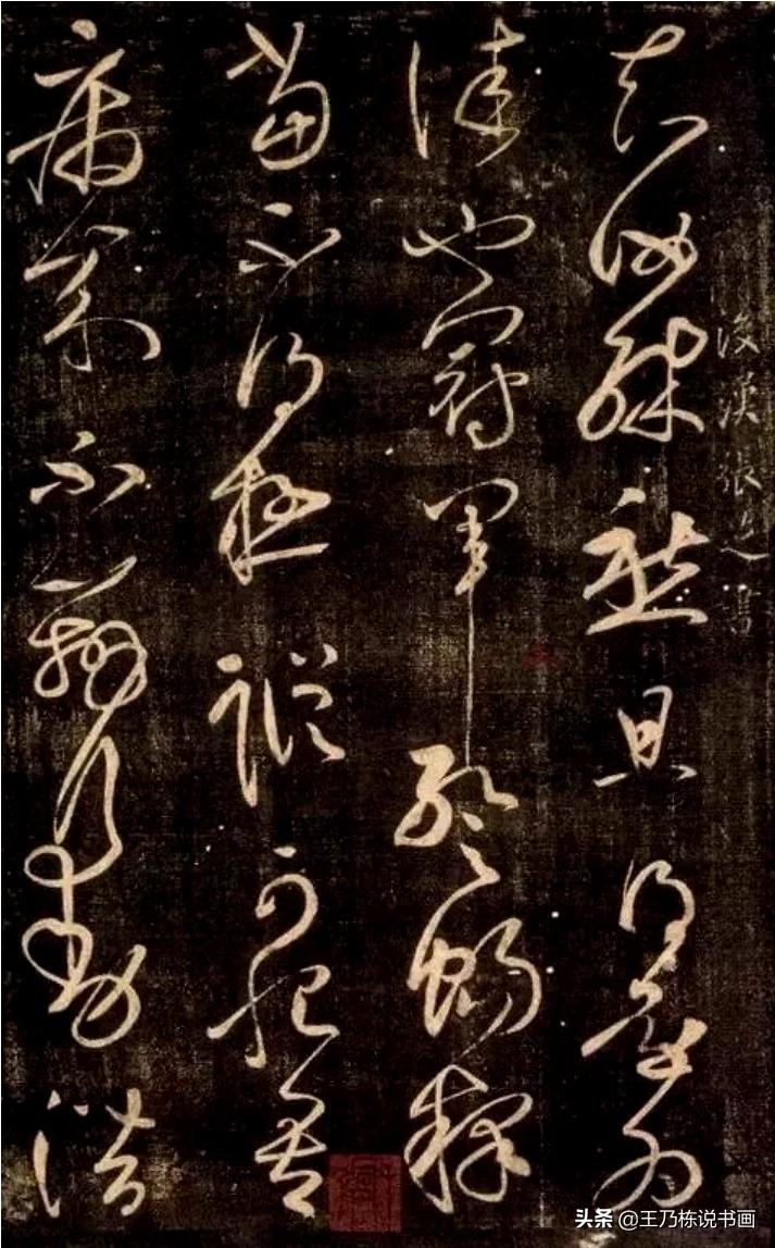 王羲之80个草书字体下载
