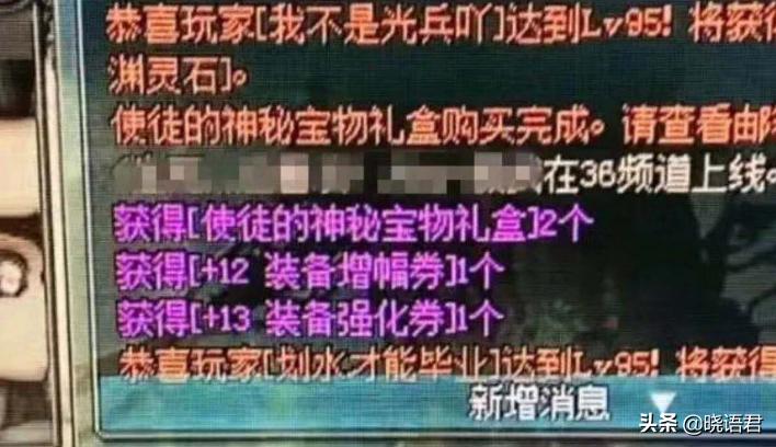 DNF：玩家两个“神秘宝物礼盒”，开出12增幅券和13强化券，价值4000多元，你有何看法？