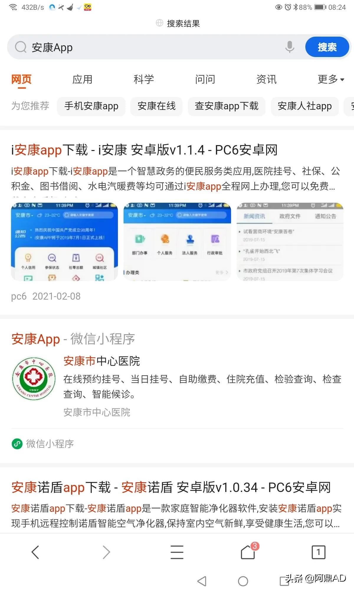 开发商入驻app