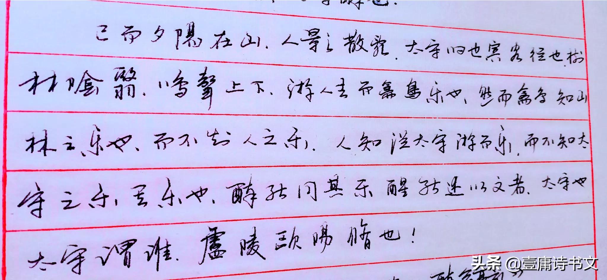 为的楷书字体教程