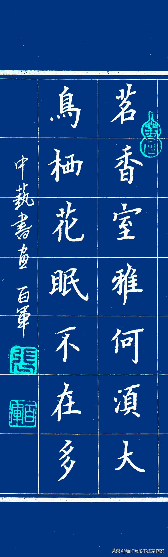 中性笔行书字体