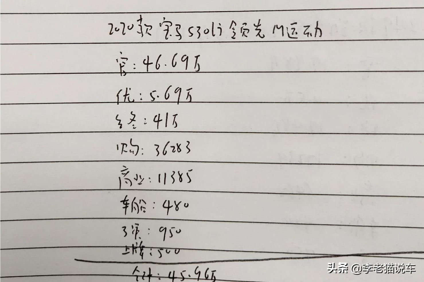 宝马5系 报价