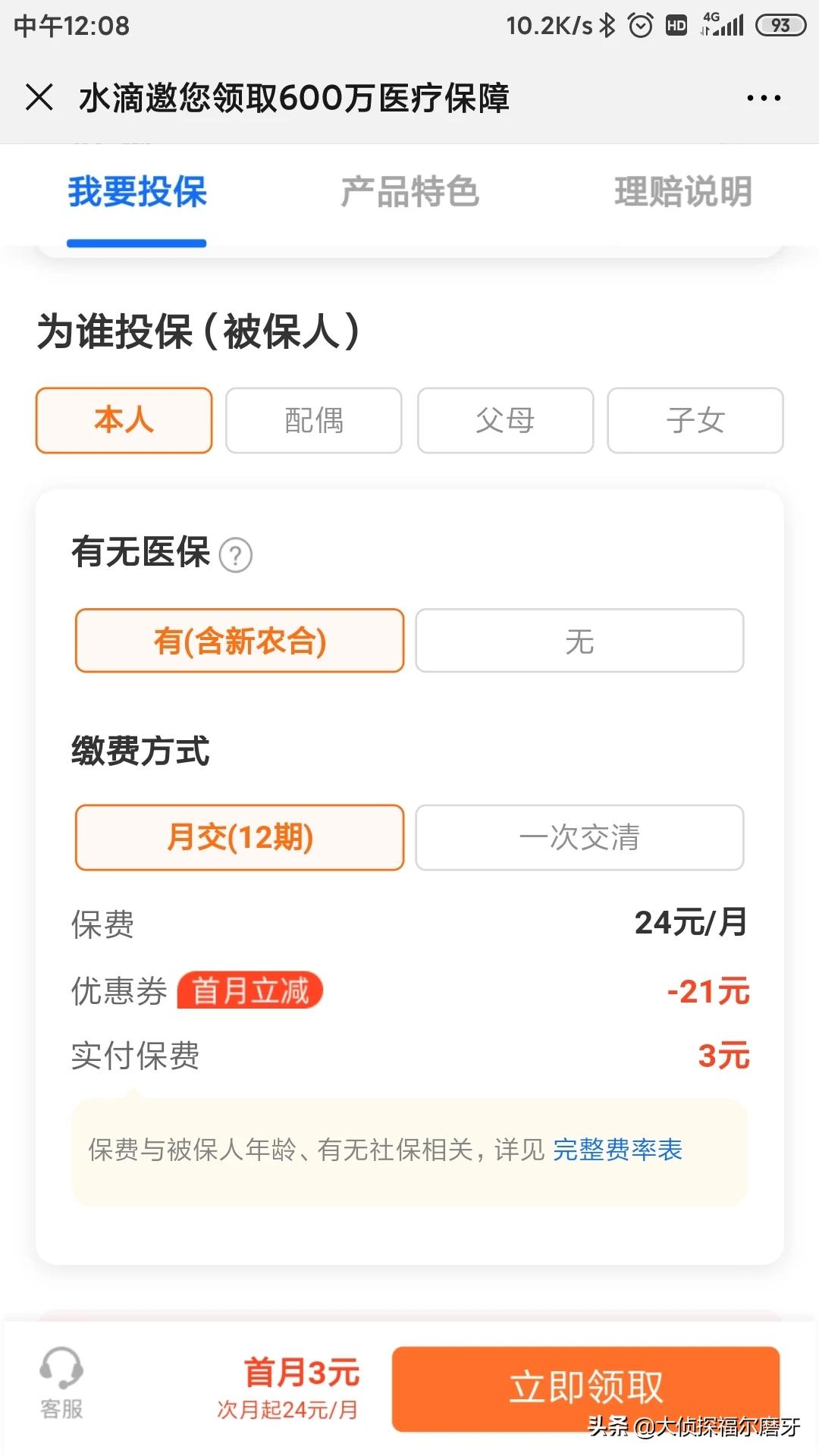 水滴保险，水滴保险经纪有限公司