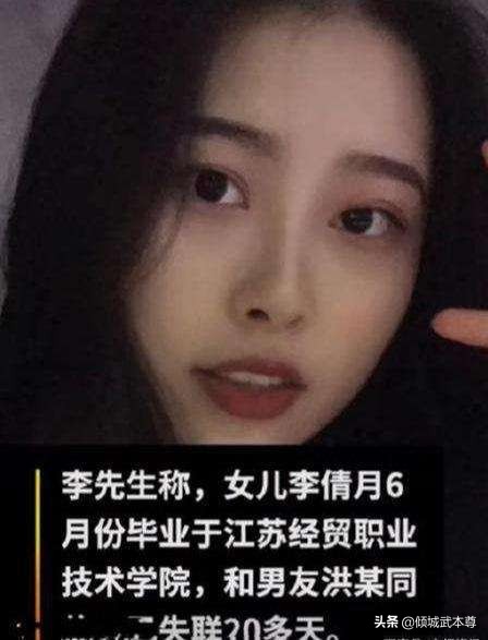 职校学生云南失联（云南失联女大学生李某月是不是被男朋友精神控制了？）