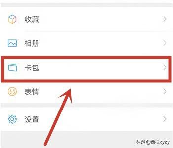 西安市公交地铁乘车码微信怎么扫
