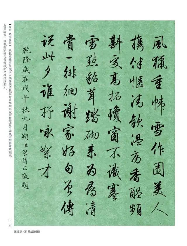 难行书字体教程好看