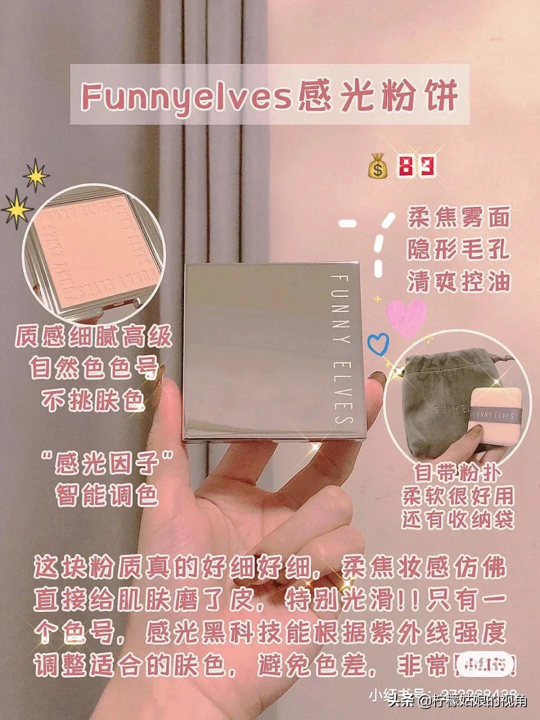 好物分享美妆平价粉饼

