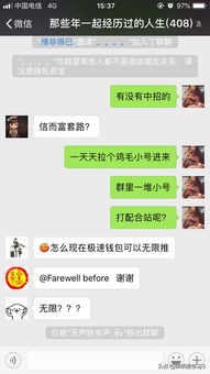 骗子混入家长群收费