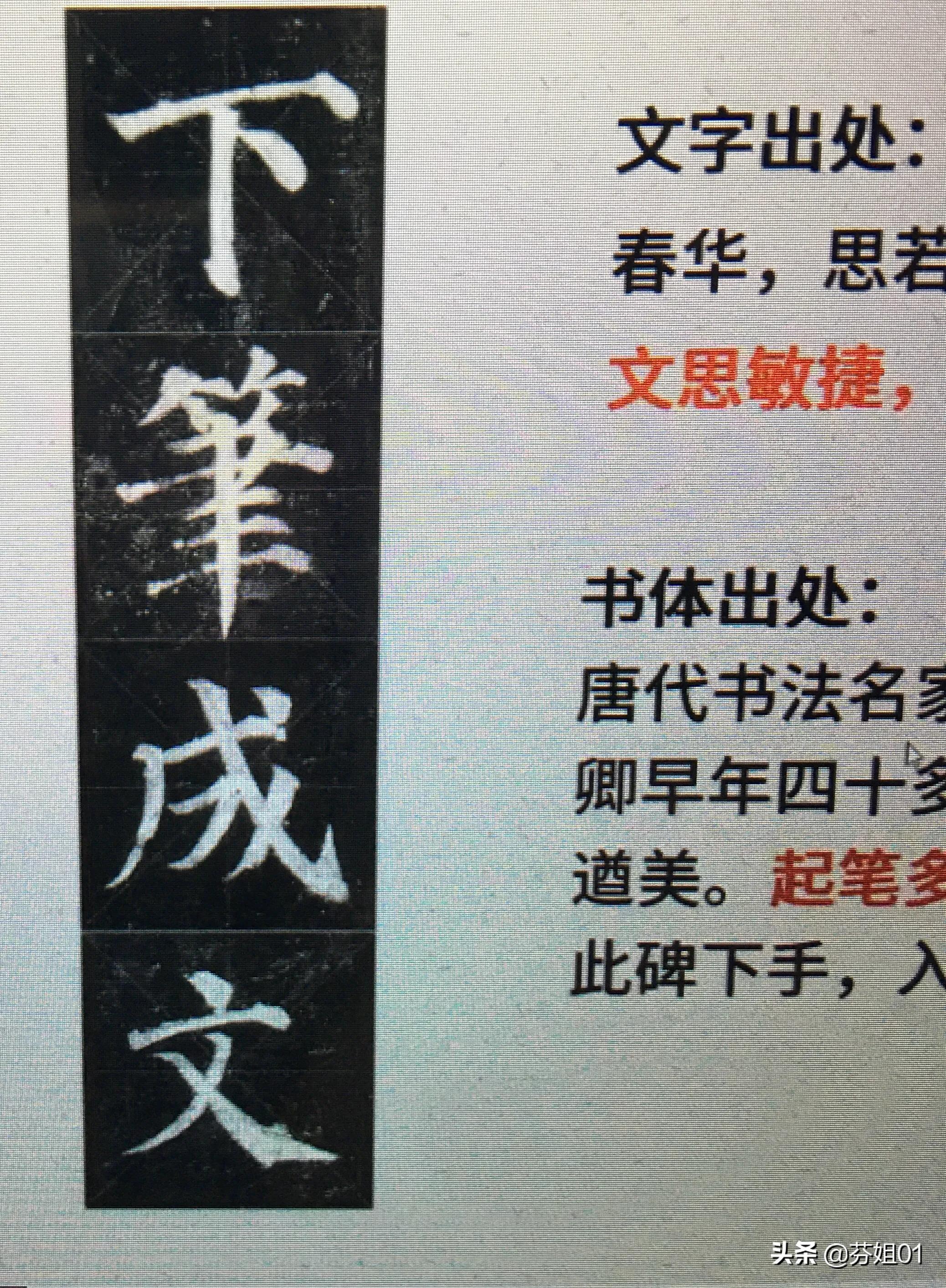 颜体以字楷书字体