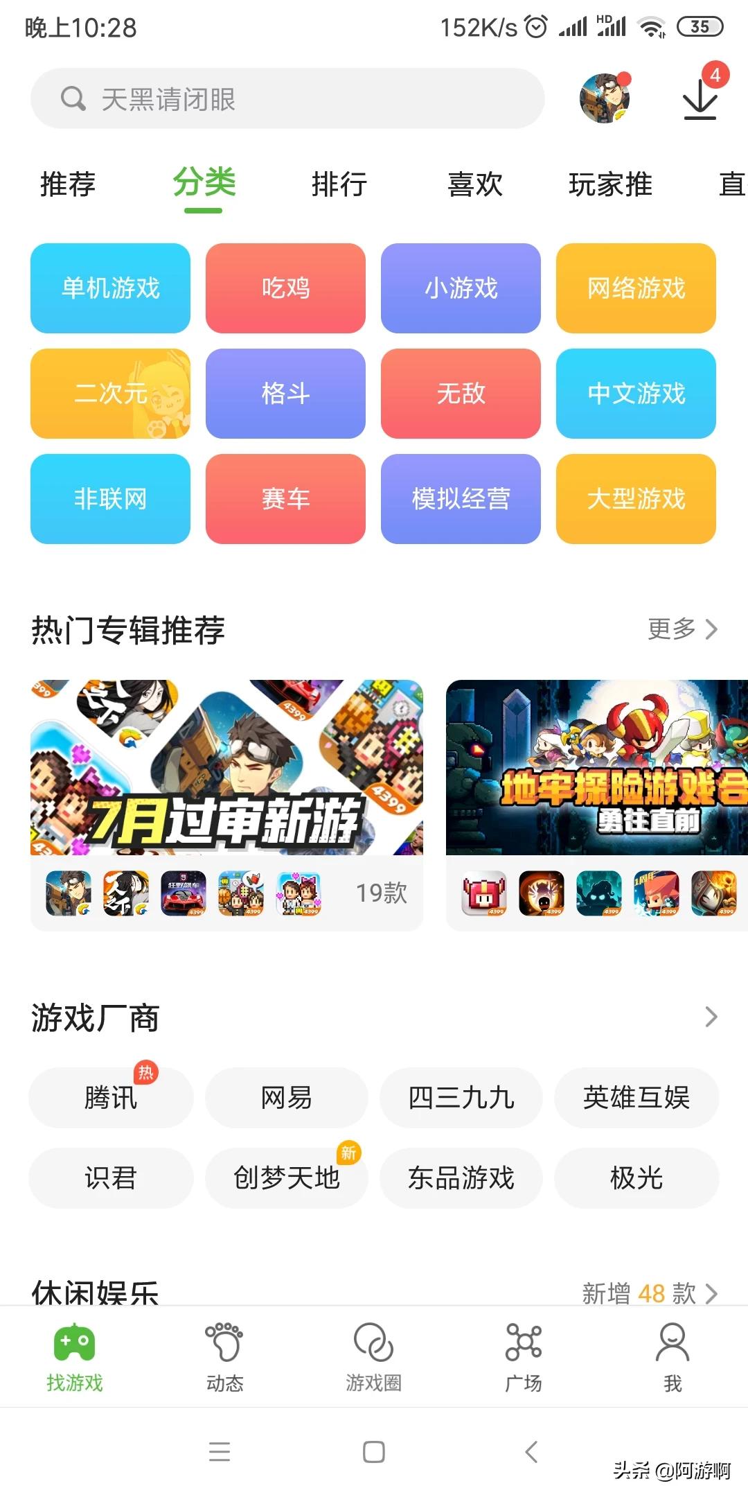 苹果手机怎么下载九游游戏中心啊? 苹果手机怎么下载九游游戏中心啊?