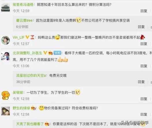 高校将实现空调自由（南宁高校宿舍装共享空调5元一小时，校方：已是5折, 你怎么看？）
