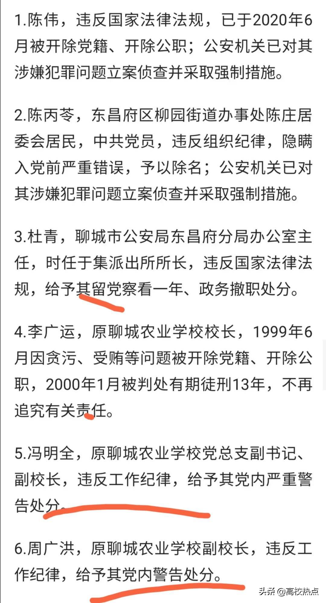 中学通报体罚学生（处罚是通告还是通报？）