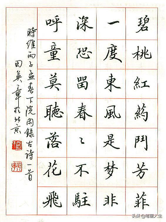 钢笔楷书字体手写教程