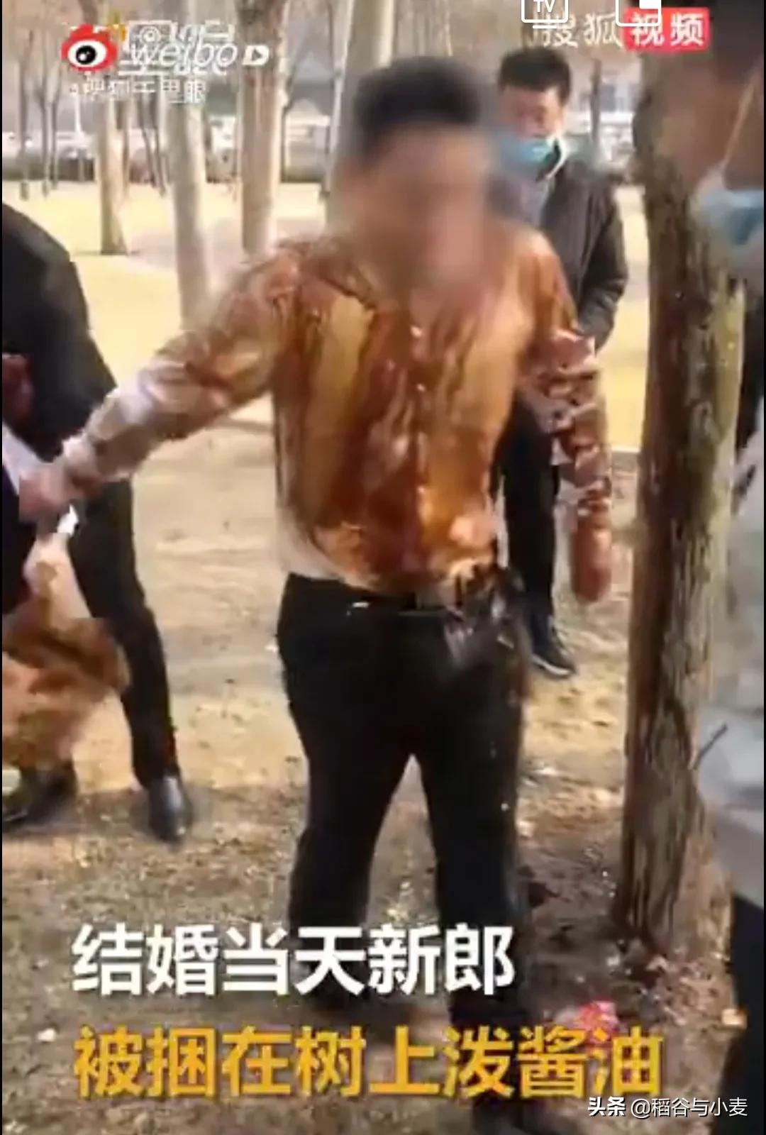 [新郎被泼酱油和啤酒]如何看待山东德州一新郎结婚时被困树上并且全身被泼满酱油？