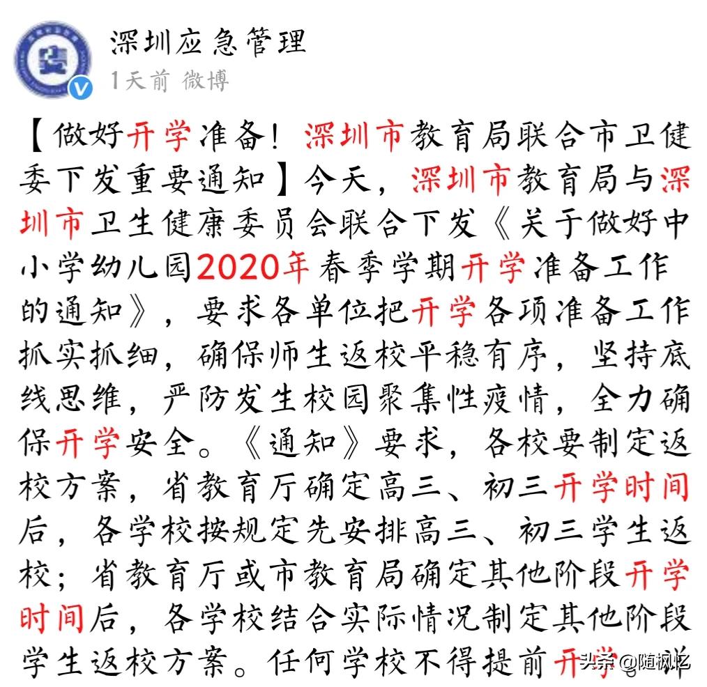 深圳什么时候开学？