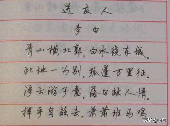 漂亮的硬笔行书字体