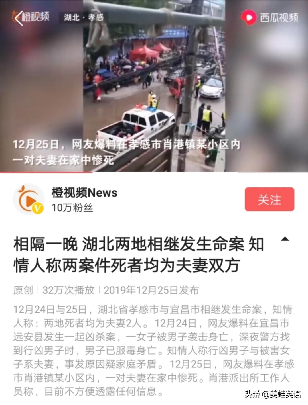 [夫妇遇求助开门被杀]相隔一晚，孝感宜昌相继发生命案，知情人称两起案件死者均为夫妻双方；其中一起案件中男方杀死女方后自杀。你怎么看？