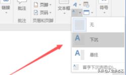 word中怎样设置首字下沉?:如何设置首字下沉 word中怎样设置首字下沉?:如何设置首字下沉
