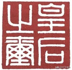 小篆字体对应的字有哪些