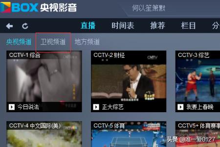 手机上怎样才能看河南卫视？