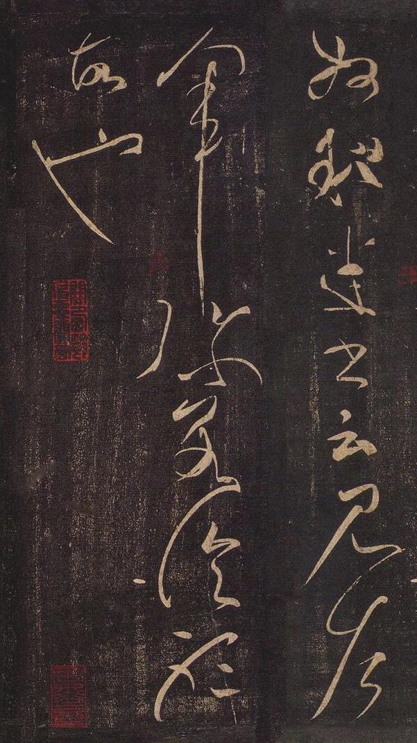 王羲之80个草书字体下载