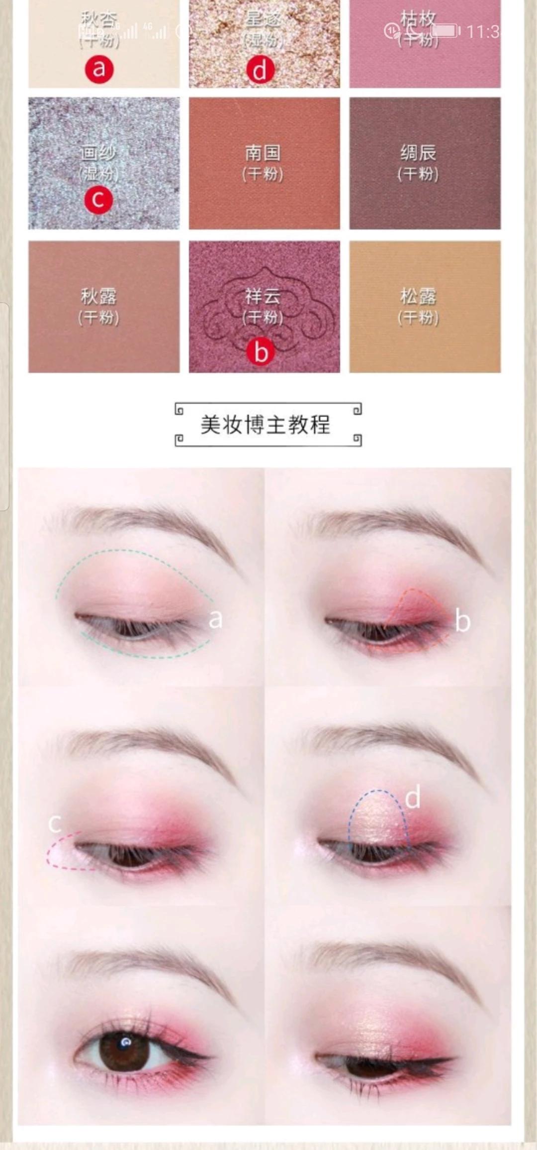 化妆技巧桃花妆
