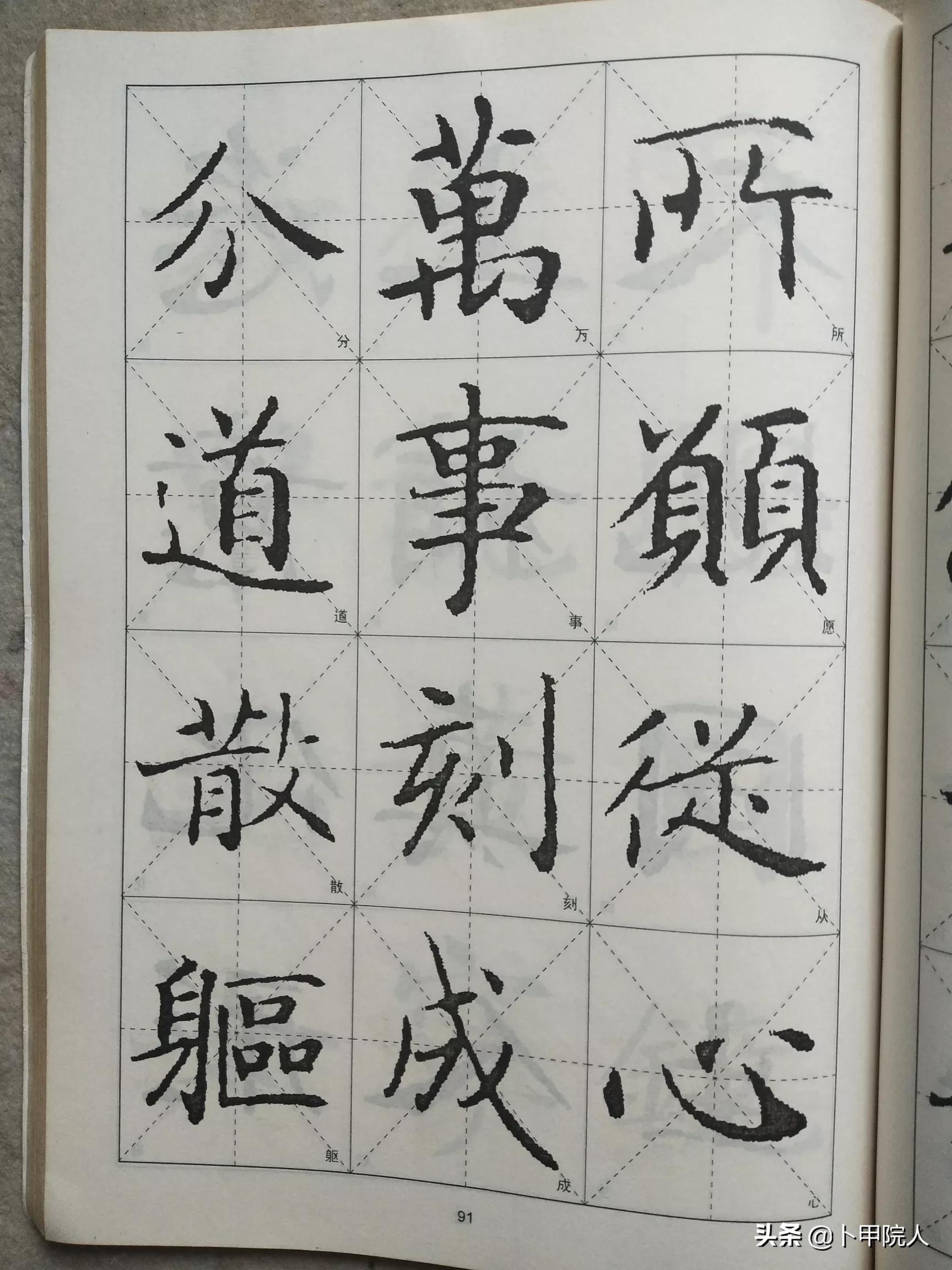 从字楷书字体特点