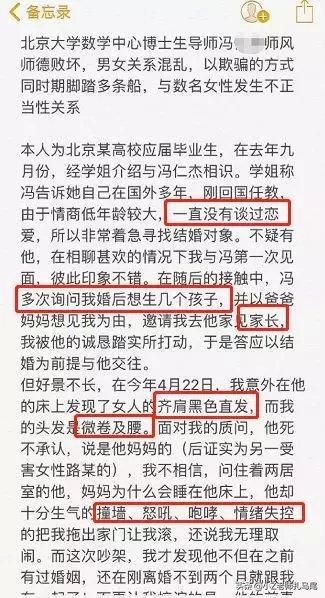 [北大教授坠机遇难]北大博导冯某同时劈腿多人被举报，大学老师的师德师风谁来监督？