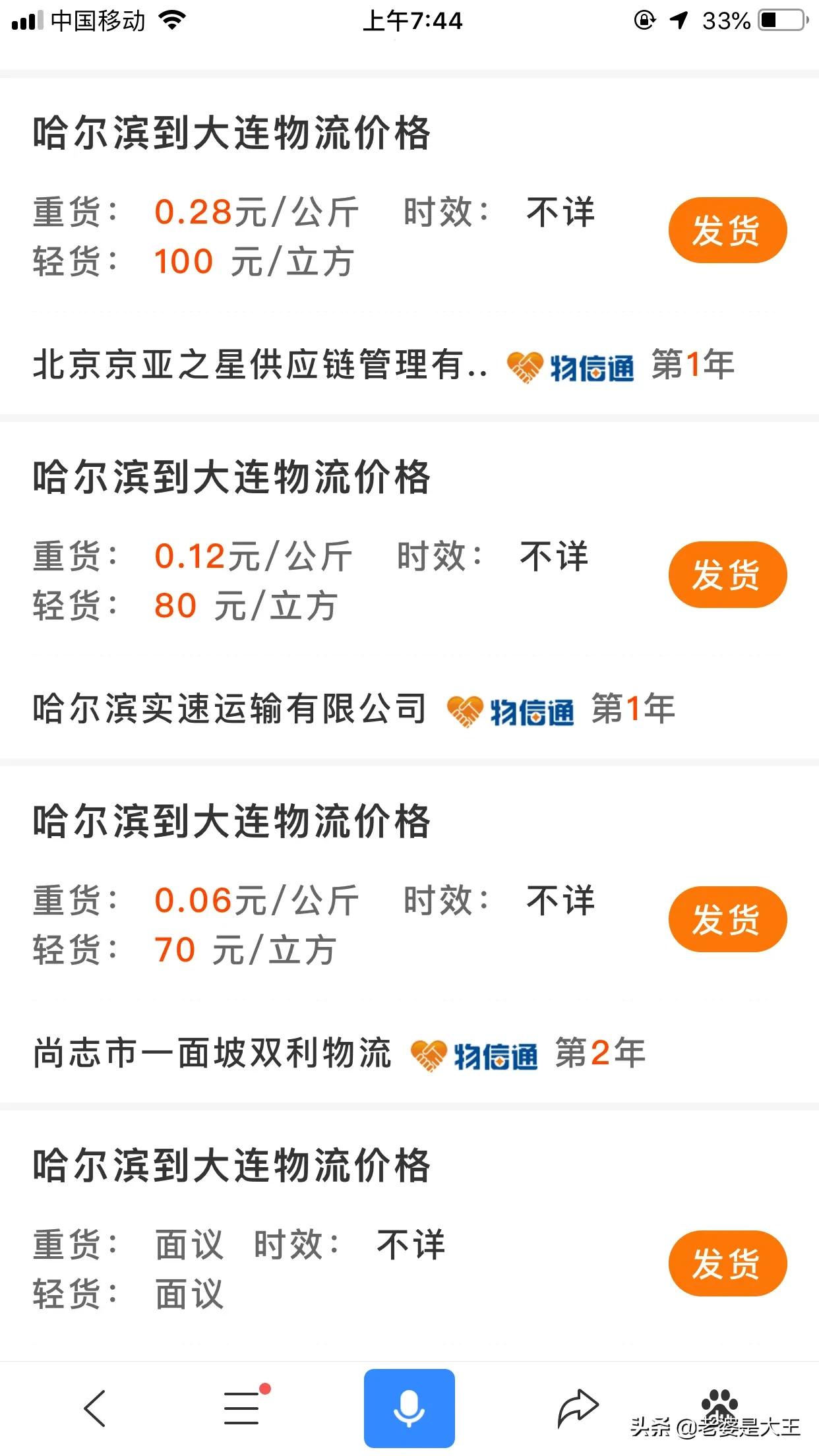 大连市快递用什么车