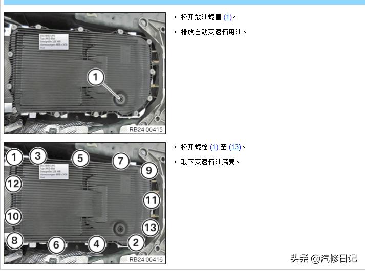 宝马 变速箱油