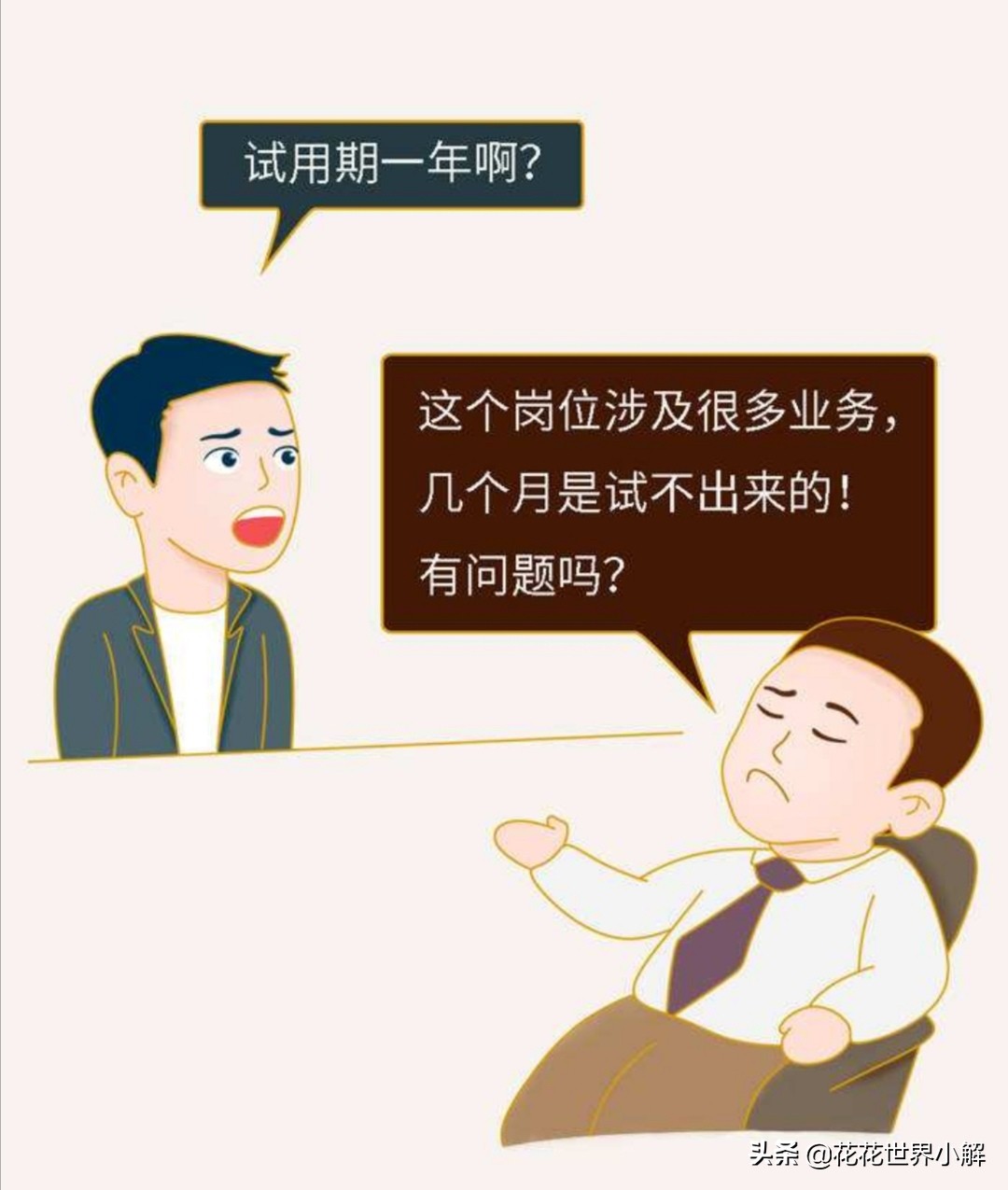 无薪试岗在职场蔓延（无薪试岗靠谱吗？）