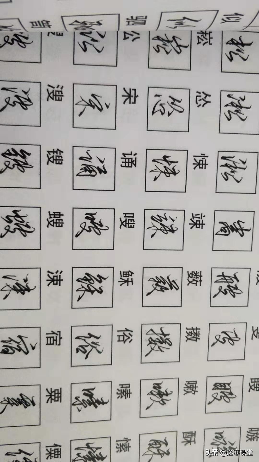 漂亮的硬笔行书字体