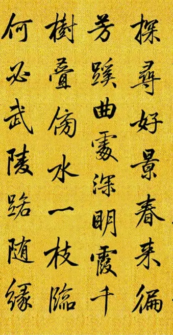 难行书字体教程好看