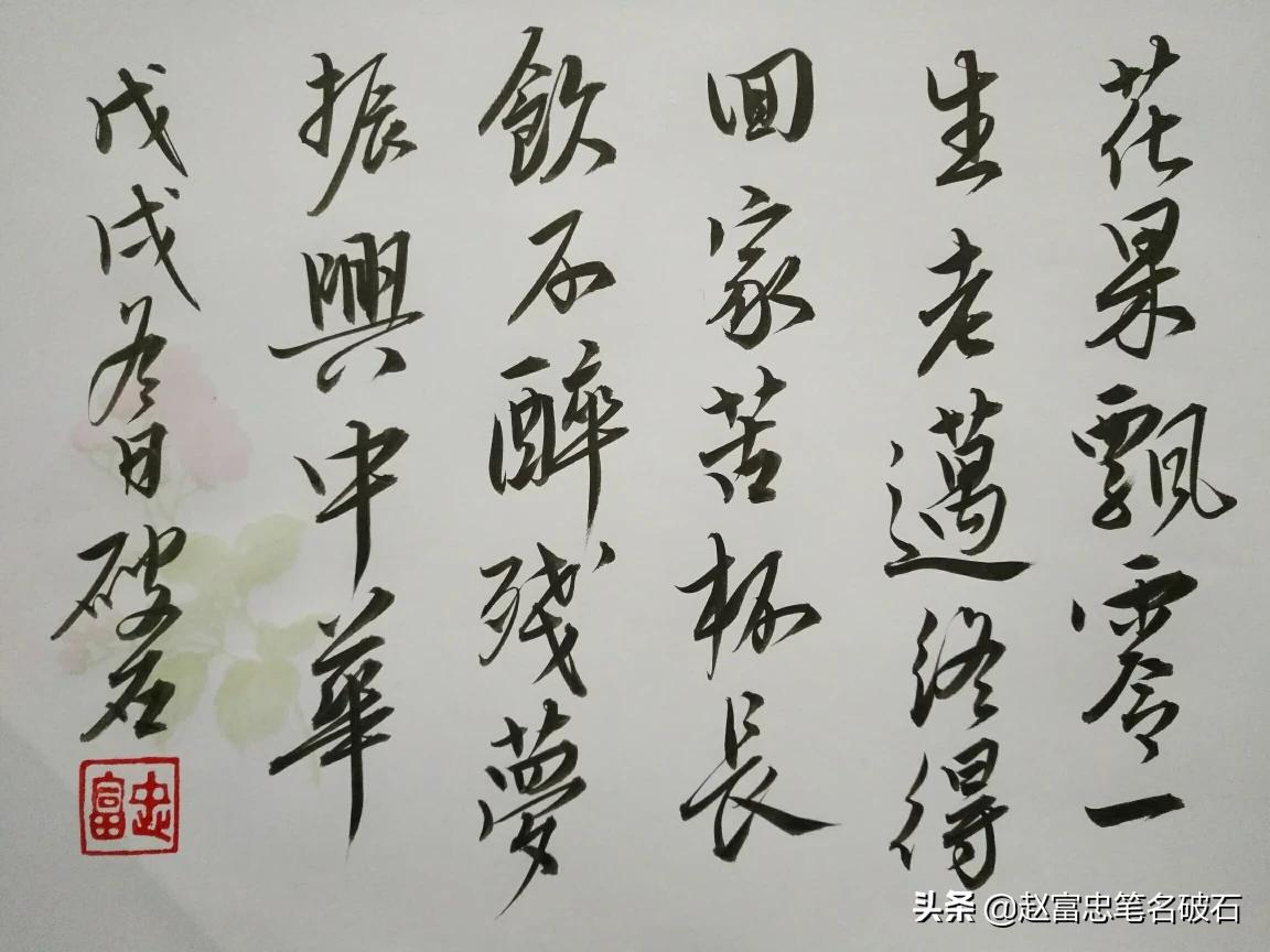 柳体楷书入门字体毛笔