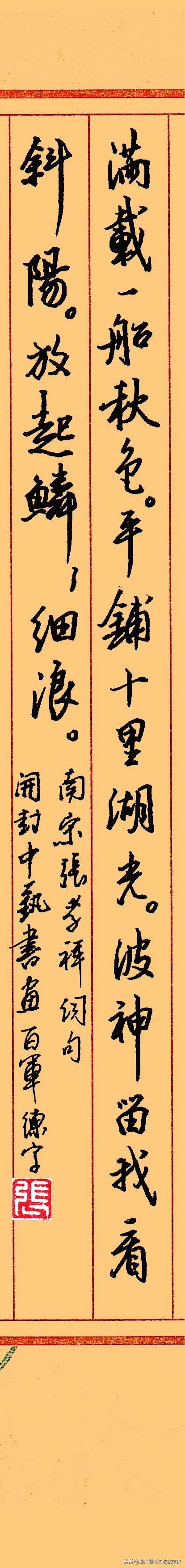 中性笔行书字体