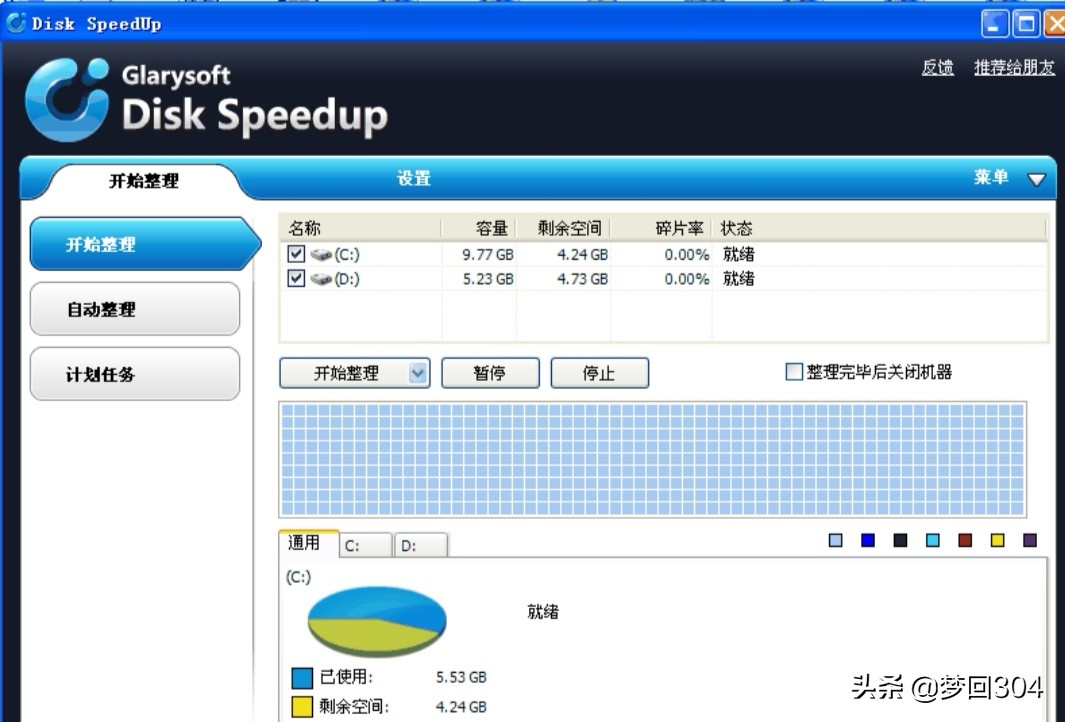 碎片整理碎片整理在电脑的哪个位置 碎片整理碎片整理在电脑的哪个位置