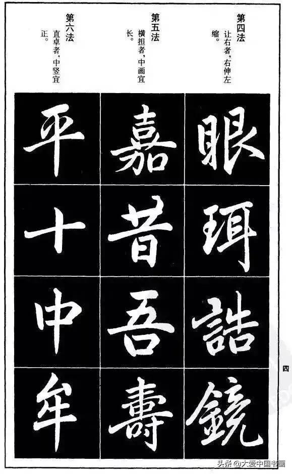 练行书好看的字体